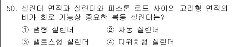 건설기계정비산업기사 2018년 50번 - 정답과 핵심 포인트를 검수 중인 기출문제