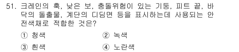 건설기계정비산업기사 2018년 51번 - 정답과 핵심 포인트를 검수 중인 기출문제
