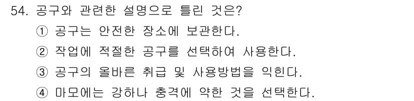 건설기계정비산업기사 2018년 54번 - 공구와 공기 관련 설명에서는 마모의 정도가 중요하며, 강한 충격은 공구에... 에 관한 핵심 기출문제