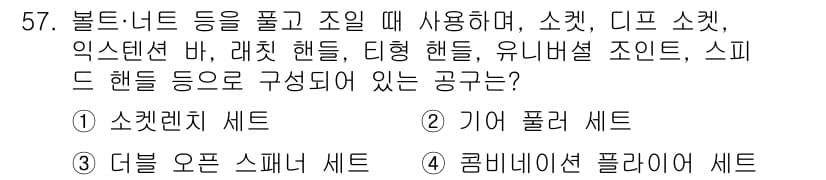 건설기계정비산업기사 2018년 57번 - 정답과 핵심 포인트를 검수 중인 기출문제