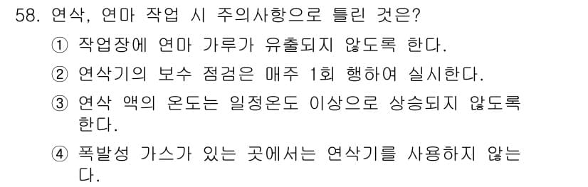 건설기계정비산업기사 2018년 58번 - . 연삭의 부수 점검은 매주 1회 행하여 실시해야 하며, 이는 장비의 안... 에 관한 핵심 기출문제