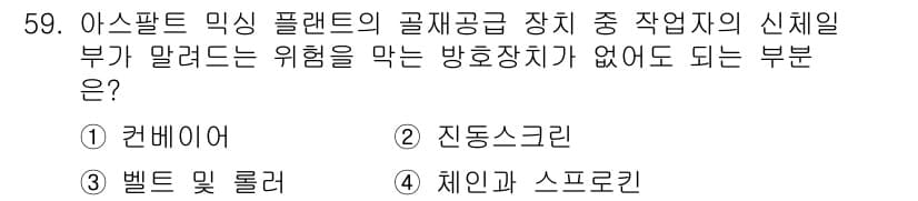 건설기계정비산업기사 2018년 59번 - 정답과 핵심 포인트를 검수 중인 기출문제