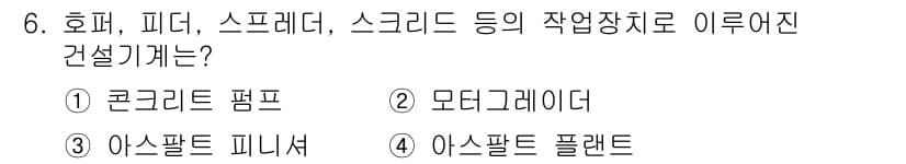 건설기계정비산업기사 2018년 6번 - 정답과 핵심 포인트를 검수 중인 기출문제
