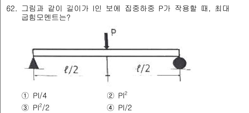 건설기계정비산업기사 2018년 62번 - 최대 구심 모멘트는 집중 하중이 작용하는 위치에서 고려해야 하며, 이를 ... 에 관한 핵심 기출문제