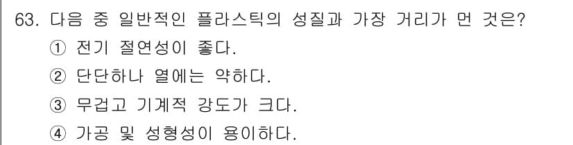 건설기계정비산업기사 2018년 63번 - 정답과 핵심 포인트를 검수 중인 기출문제
