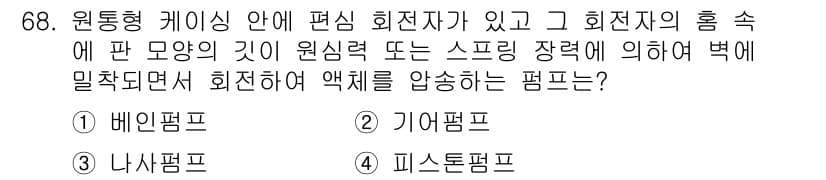 건설기계정비산업기사 2018년 68번 - 정답과 핵심 포인트를 검수 중인 기출문제