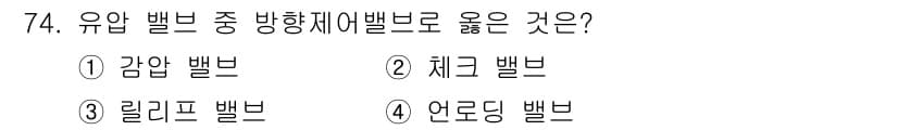 건설기계정비산업기사 2018년 74번 - 정답과 핵심 포인트를 검수 중인 기출문제