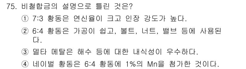 건설기계정비산업기사 2018년 75번 - 정답과 핵심 포인트를 검수 중인 기출문제