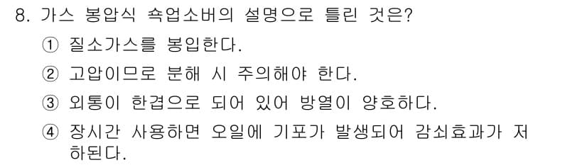 건설기계정비산업기사 2018년 8번 - 정답과 핵심 포인트를 검수 중인 기출문제