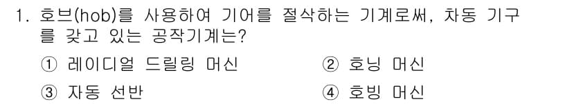 기계조립산업기사 2015년 1번 - 정답과 핵심 포인트를 검수 중인 기출문제