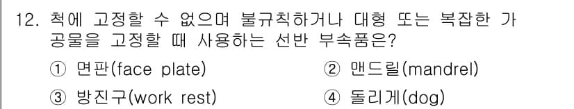 기계조립산업기사 2015년 12번 - 정답과 핵심 포인트를 검수 중인 기출문제