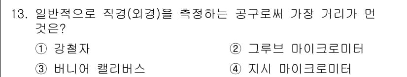 기계조립산업기사 2015년 13번 - 정답과 핵심 포인트를 검수 중인 기출문제