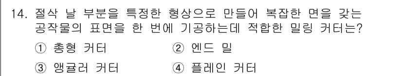 기계조립산업기사 2015년 14번 - 정답과 핵심 포인트를 검수 중인 기출문제