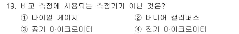 기계조립산업기사 2015년 19번 - 정답과 핵심 포인트를 검수 중인 기출문제