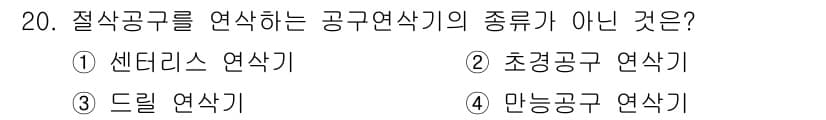 기계조립산업기사 2015년 20번 - 정답과 핵심 포인트를 검수 중인 기출문제
