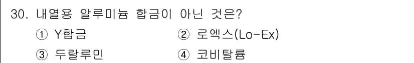 기계조립산업기사 2015년 30번 - 정답과 핵심 포인트를 검수 중인 기출문제