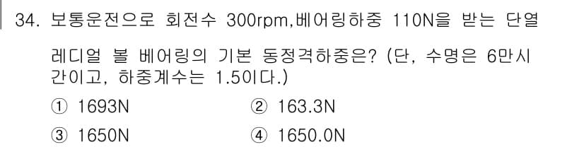 기계조립산업기사 2015년 34번 - 정답과 핵심 포인트를 검수 중인 기출문제
