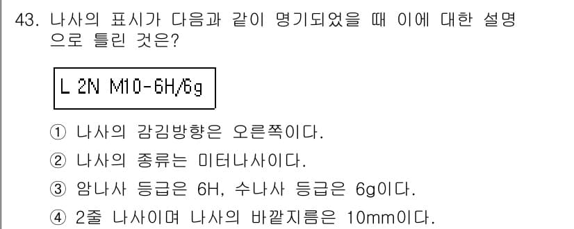 기계조립산업기사 2015년 43번 - 정답과 핵심 포인트를 검수 중인 기출문제