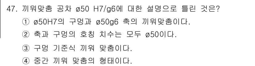 기계조립산업기사 2015년 47번 - 정답과 핵심 포인트를 검수 중인 기출문제