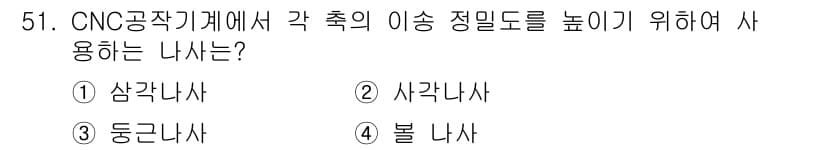 기계조립산업기사 2015년 51번 - 정답과 핵심 포인트를 검수 중인 기출문제