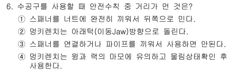 기계조립산업기사 2015년 6번 - 정답과 핵심 포인트를 검수 중인 기출문제