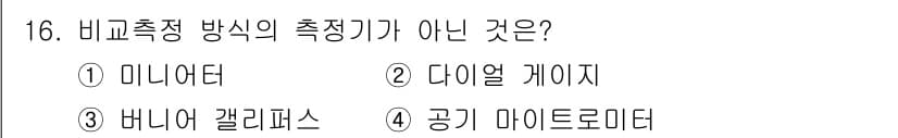 기계조립산업기사 2016년 16번 - 정답 4. 공기 마이트로미터는 유체의 압력을 측정하는 기기로, 비교측정 ... 에 관한 핵심 기출문제