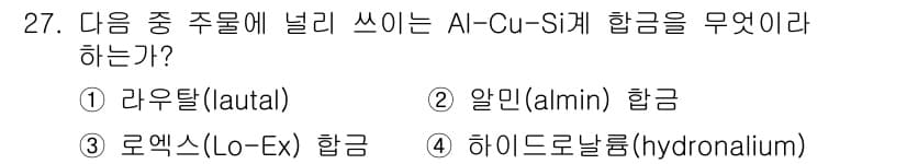 기계조립산업기사 2016년 27번 - 정답과 핵심 포인트를 검수 중인 기출문제