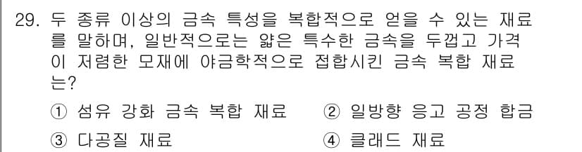 기계조립산업기사 2016년 29번 - 정답과 핵심 포인트를 검수 중인 기출문제