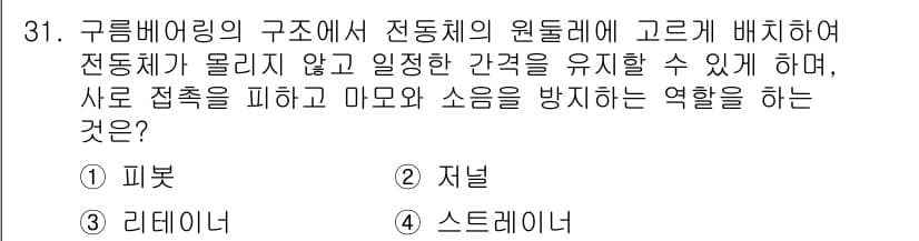 기계조립산업기사 2016년 31번 - . 스테레이터

해설: 스테레이터는 고정된 부분으로, 전동기의 회전 부품... 에 관한 핵심 기출문제
