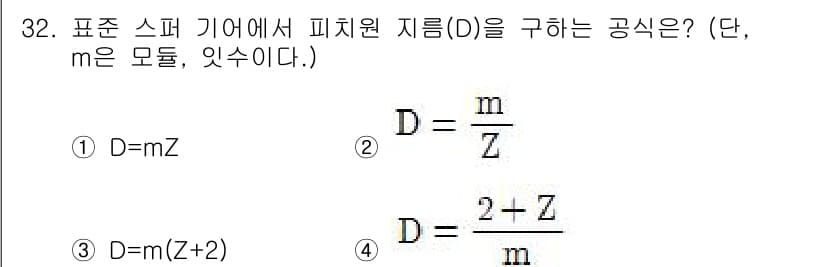 기계조립산업기사 2016년 32번 - 주어진 식 \( D = \frac{m}{Z} \)에서 \( D \)는 피... 에 관한 핵심 기출문제