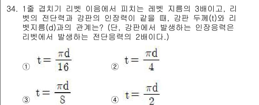 기계조립산업기사 2016년 34번 - 문제의 핵심은 강판 두께(t)와 리벗의 전단력(d) 사이의 관계를 이해하... 에 관한 핵심 기출문제