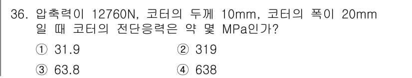 기계조립산업기사 2016년 36번 - 정답과 핵심 포인트를 검수 중인 기출문제