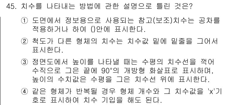 기계조립산업기사 2016년 45번 - 정답과 핵심 포인트를 검수 중인 기출문제