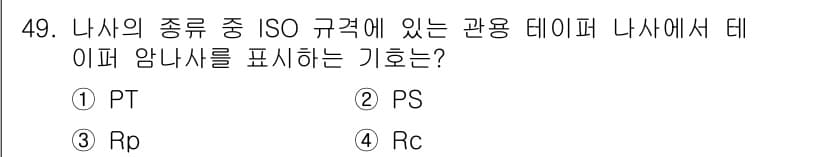 기계조립산업기사 2016년 49번 - 정답과 핵심 포인트를 검수 중인 기출문제