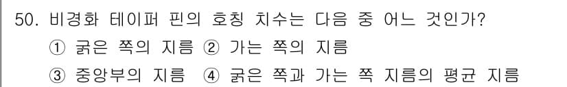 기계조립산업기사 2016년 50번 - 정답은 2. 가는 쪽의 지름입니다. 비중화 데이터는 일반적으로 중앙값을 ... 에 관한 핵심 기출문제