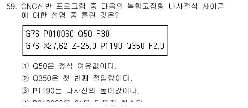 기계조립산업기사 2016년 59번 - 정답과 핵심 포인트를 검수 중인 기출문제
