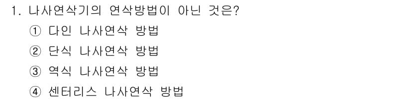 기계조립산업기사 2017년 1번 - 정답은 3번 '역식 나사연삭 방법'입니다. 나사연삭에서는 일반적으로 단식... 에 관한 핵심 기출문제