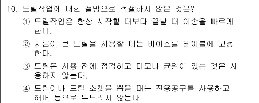 기계조립산업기사 2017년 10번 - 정답과 핵심 포인트를 검수 중인 기출문제