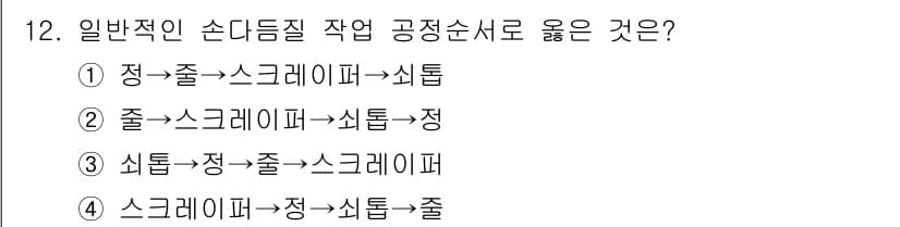 기계조립산업기사 2017년 12번 - 정답과 핵심 포인트를 검수 중인 기출문제