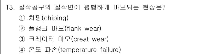 기계조립산업기사 2017년 13번 - 정답과 핵심 포인트를 검수 중인 기출문제