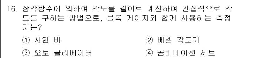 기계조립산업기사 2017년 16번 - 정답과 핵심 포인트를 검수 중인 기출문제
