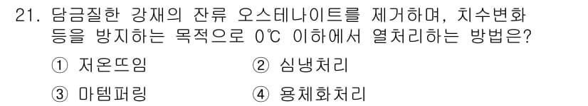 기계조립산업기사 2017년 21번 - 정답과 핵심 포인트를 검수 중인 기출문제