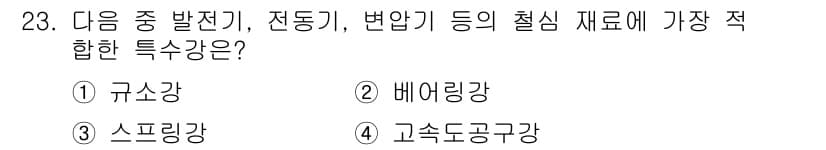 기계조립산업기사 2017년 23번 - 정답과 핵심 포인트를 검수 중인 기출문제