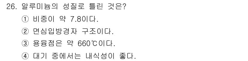 기계조립산업기사 2017년 26번 - 정답과 핵심 포인트를 검수 중인 기출문제