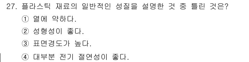 기계조립산업기사 2017년 27번 - 정답과 핵심 포인트를 검수 중인 기출문제