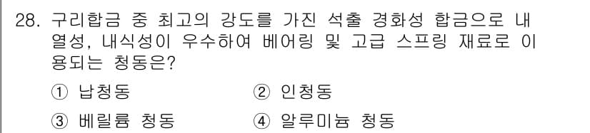 기계조립산업기사 2017년 28번 - 정답과 핵심 포인트를 검수 중인 기출문제