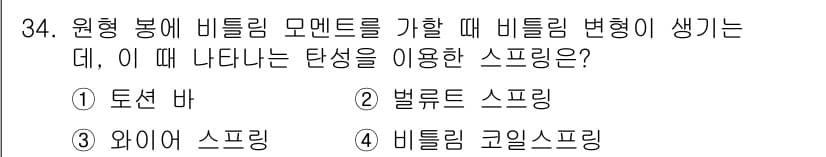 기계조립산업기사 2017년 34번 - 정답과 핵심 포인트를 검수 중인 기출문제