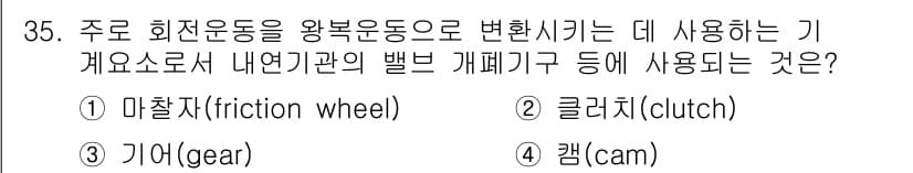 기계조립산업기사 2017년 35번 - 정답과 핵심 포인트를 검수 중인 기출문제