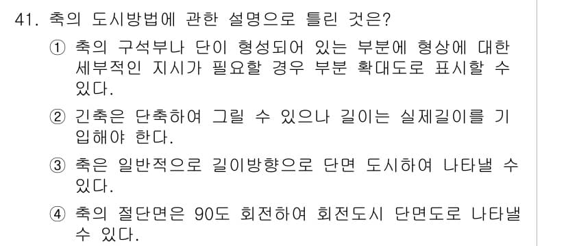 기계조립산업기사 2017년 41번 - 정답과 핵심 포인트를 검수 중인 기출문제