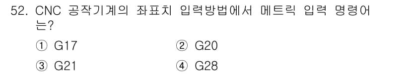 기계조립산업기사 2017년 52번 - 정답은 ① G17입니다. CNC 공작기계에서 G17은 XY 평면을 선택하... 에 관한 핵심 기출문제